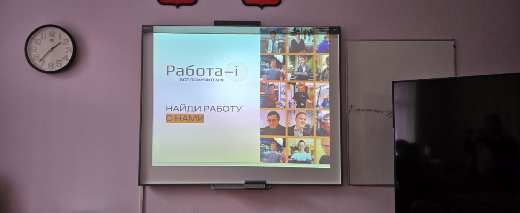 Встреча с представителями "Работа i"
