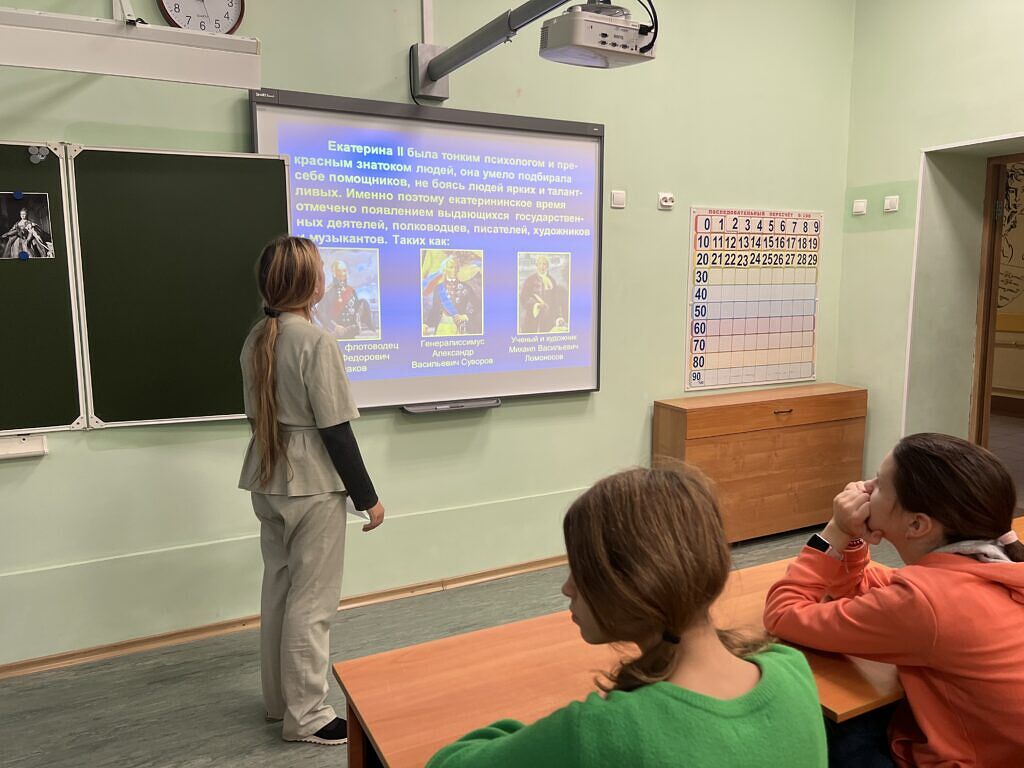Классный час «Екатерина II»